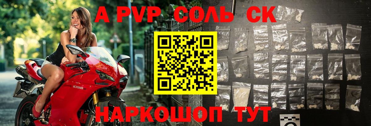 А ПВП Crystall Губкинский