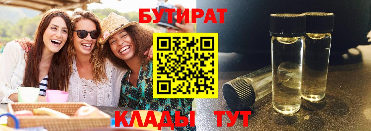 Губкинский  БУТИРАТ бутик  Вход с VPN 