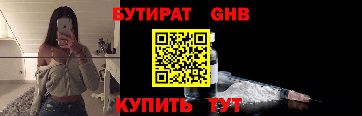 БУТИРАТ 1.4BDO Губкинский