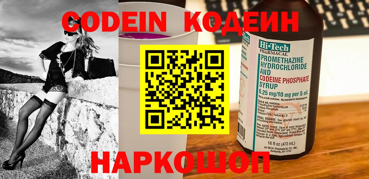 Codein Purple Drank Губкинский