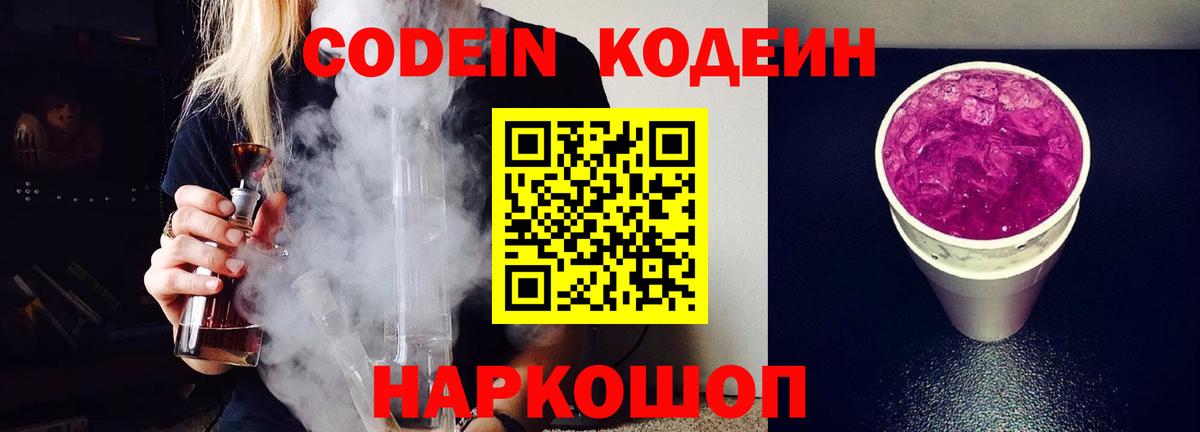 Губкинский  Codein Purple Drank  Вход с VPN 