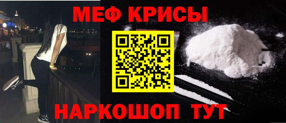 Мефедрон кристаллы Губкинский