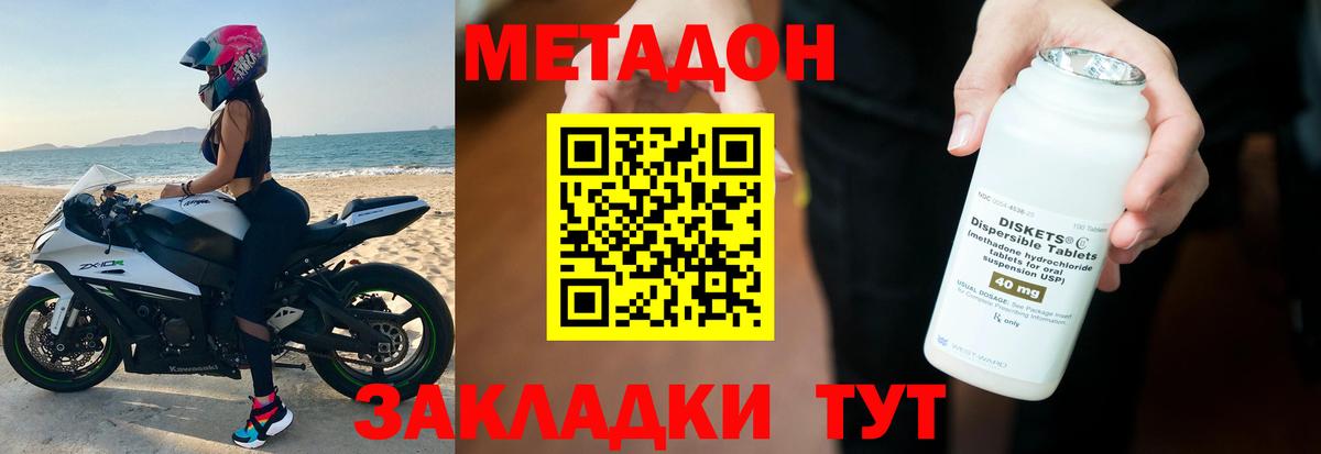 МЕТАДОН methadone  Вход с VPN  Губкинский 